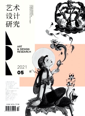 艺术设计研究杂志