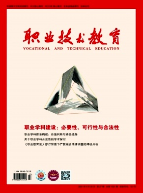 职业技术教育杂志