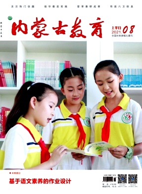 内蒙古教育杂志