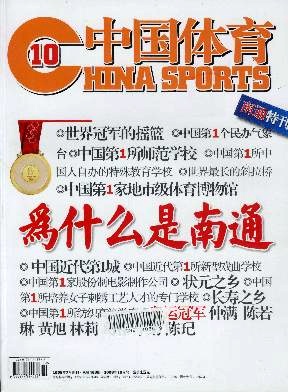 中国体育(中英文版)杂志