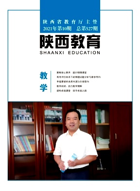 陕西教育(教学版)杂志