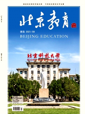 北京教育(德育)杂志