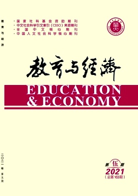 教育与经济杂志