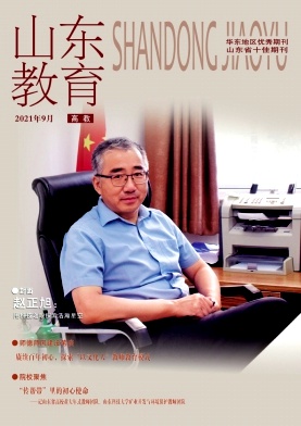山东教育杂志