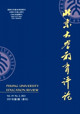 北京大学教育评论杂志