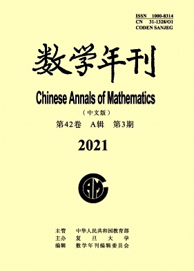 数学年刊A辑(中文版)杂志
