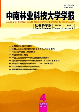 中南林业科技大学学报(社会科学版)