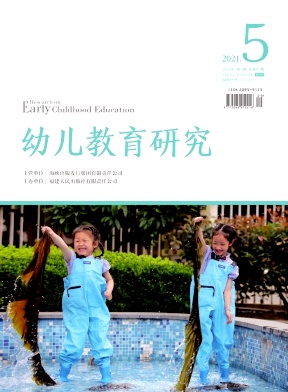 幼儿教育研究杂志