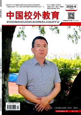中国校外教育杂志