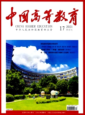 中国高等教育杂志