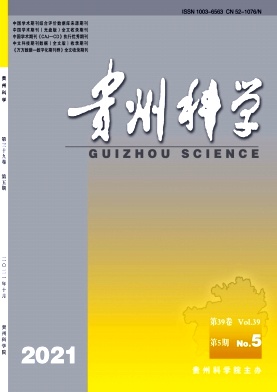 贵州科学杂志