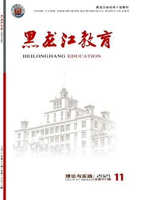 黑龙江教育(理论与实践)杂志