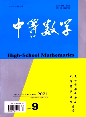 中等数学杂志