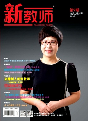 新教师杂志
