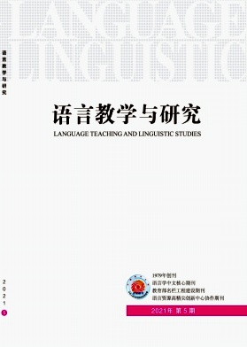 语言教学与研究杂志