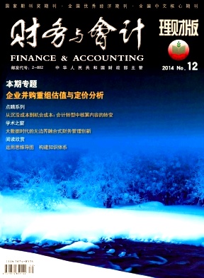 财务与会计(理财版)杂志