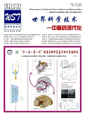 世界科学技术-中医药现代化杂志