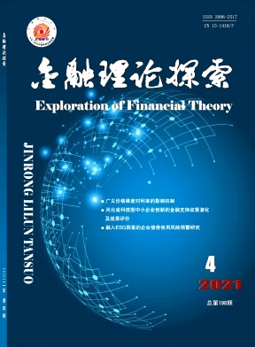 金融理论探索杂志