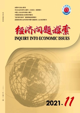 经济问题探索杂志