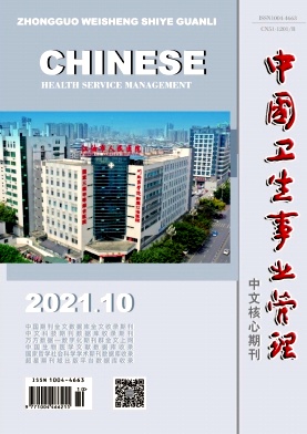 中国卫生事业管理杂志