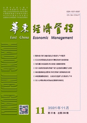 华东经济管理杂志