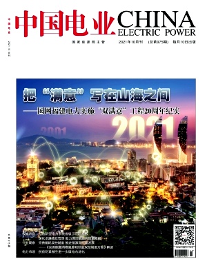 中国电业杂志