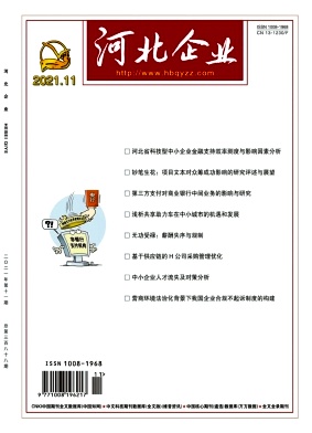 河北企业杂志