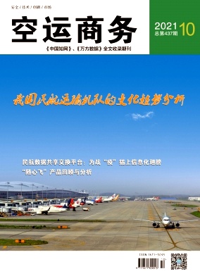 空运商务杂志