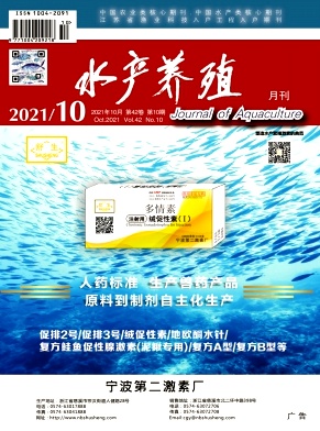 水产养殖杂志