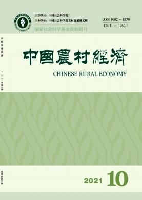 中国农村经济杂志
