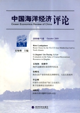 中国海洋经济评论杂志