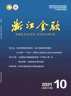 浙江金融杂志