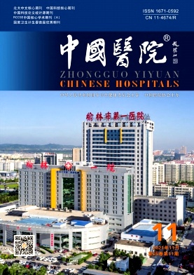 中国医院杂志