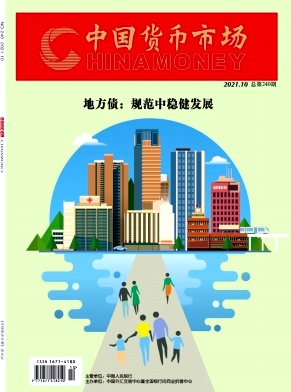 中国货币市场杂志