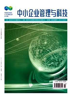 中小企业管理与科技(下旬刊)杂志