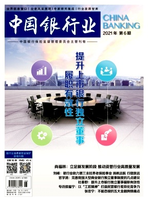 中国银行业杂志