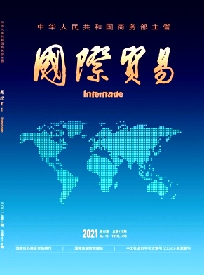 国际贸易杂志