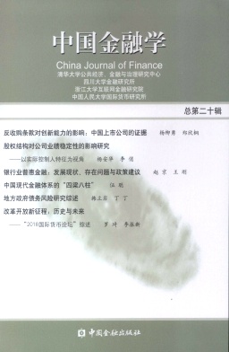中国金融学杂志