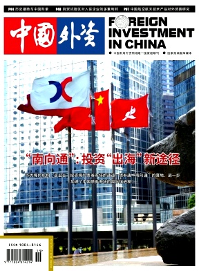 中国外资杂志