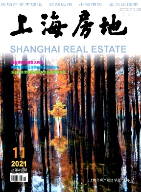 上海房地杂志