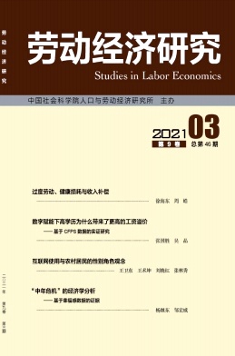 劳动经济研究杂志