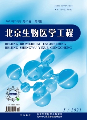 北京生物医学工程杂志