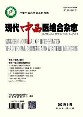 现代中西医结合杂志