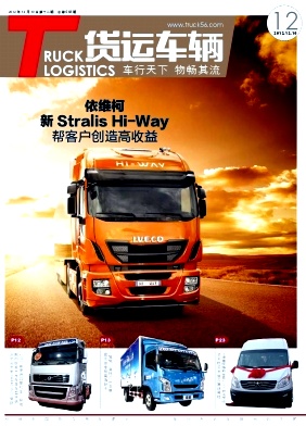 物流技术与应用(货运车辆)杂志