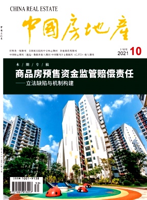 中国房地产杂志