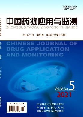 中国药物应用与监测杂志