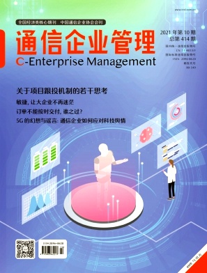 通信企业管理杂志