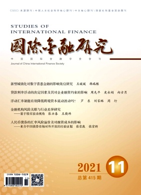 国际金融研究杂志