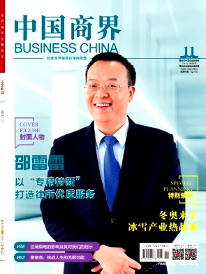 中国商界杂志