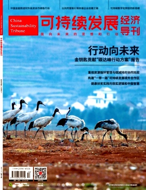 WTO经济导刊杂志